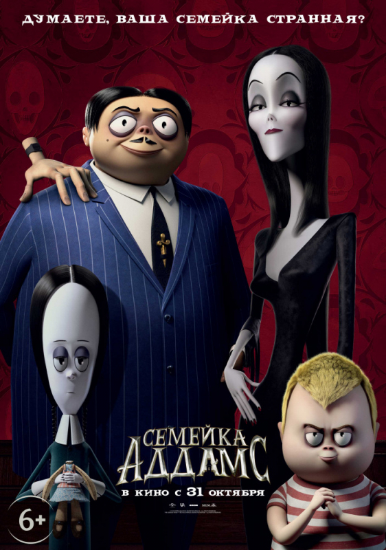 Семейка Аддамс / The Addams Family (2019)