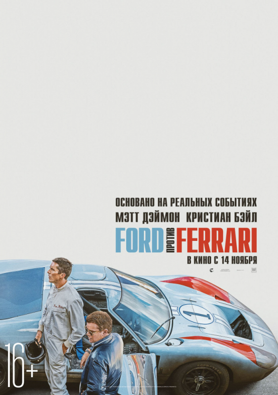 Ford против Ferrari / Ford v Ferrari (2019)