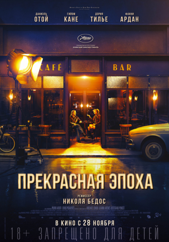 Прекрасная эпоха / La belle époque (2019)