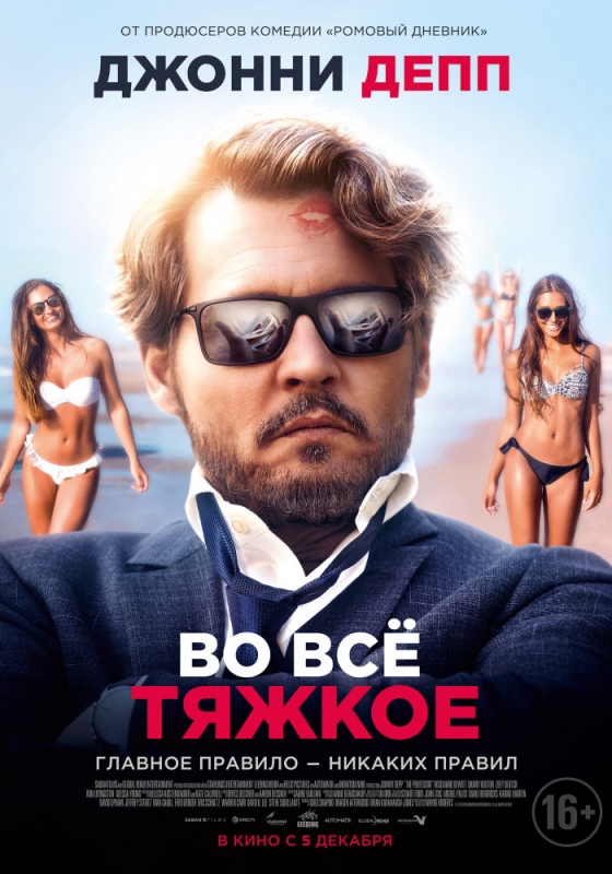 Во всё тяжкое / The Professor (2019)