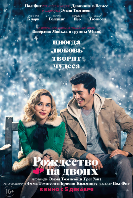 Рождество на двоих / Last Christmas (2019)