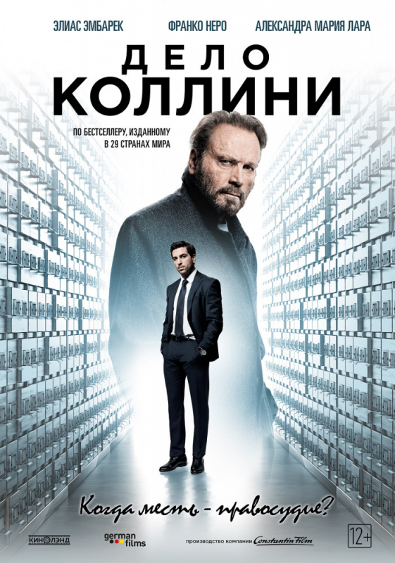 Дело Коллини / Der Fall Collini (2019)