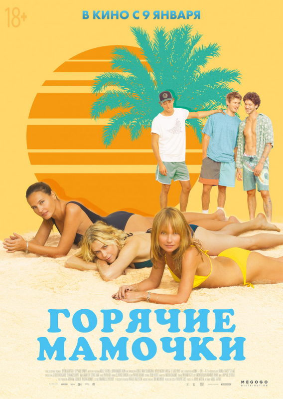 Горячие мамочки / MILF (2019)