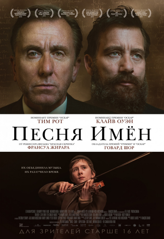 Песня имен / The Song of Names (2020)