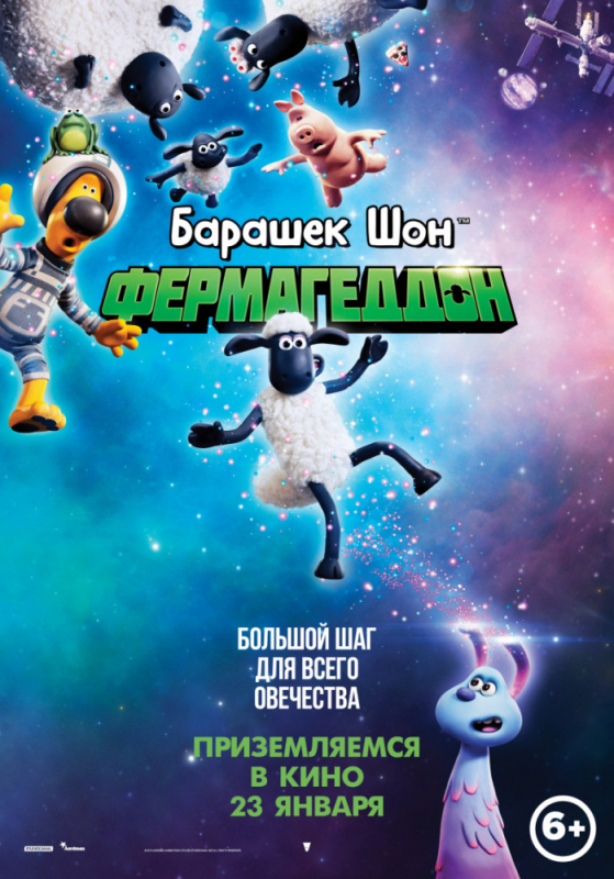 Барашек Шон: Фермагеддон / A Shaun the Sheep Movie: Farmageddon (2020)