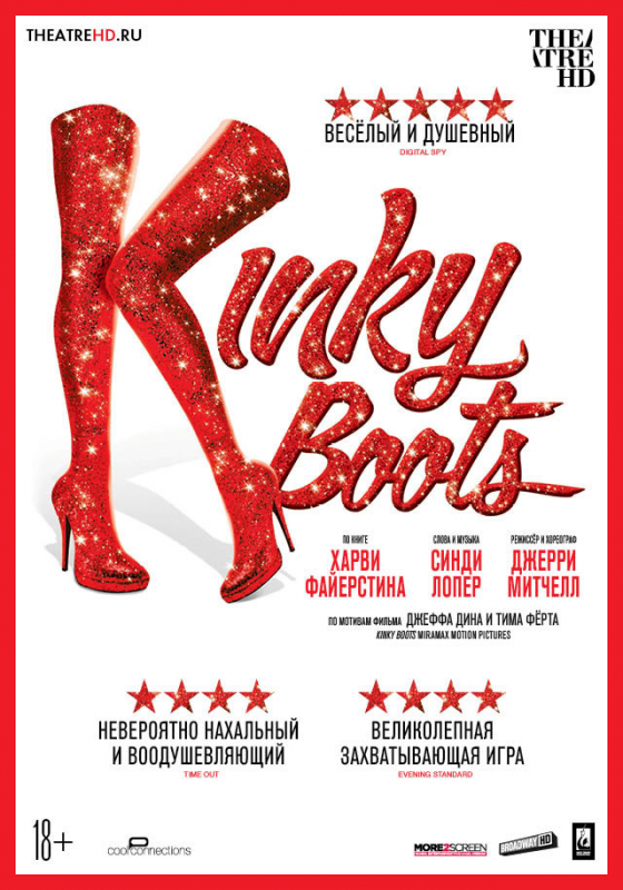 Кинки Бутс / Kinky Boots: The Musical (2020)