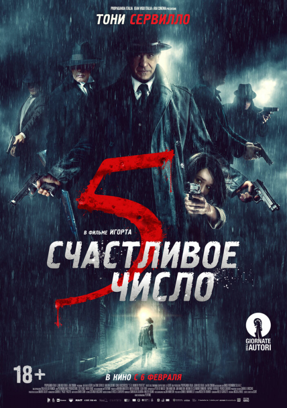 Счастливое число 5 / 5 è il numero perfetto (2020)