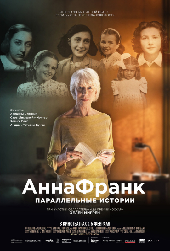 Анна Франк. Параллельные истории / #AnneFrank. Parallel Stories (2020)