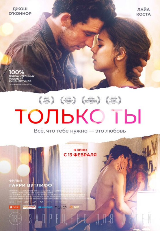 Только ты / Only You (2020)