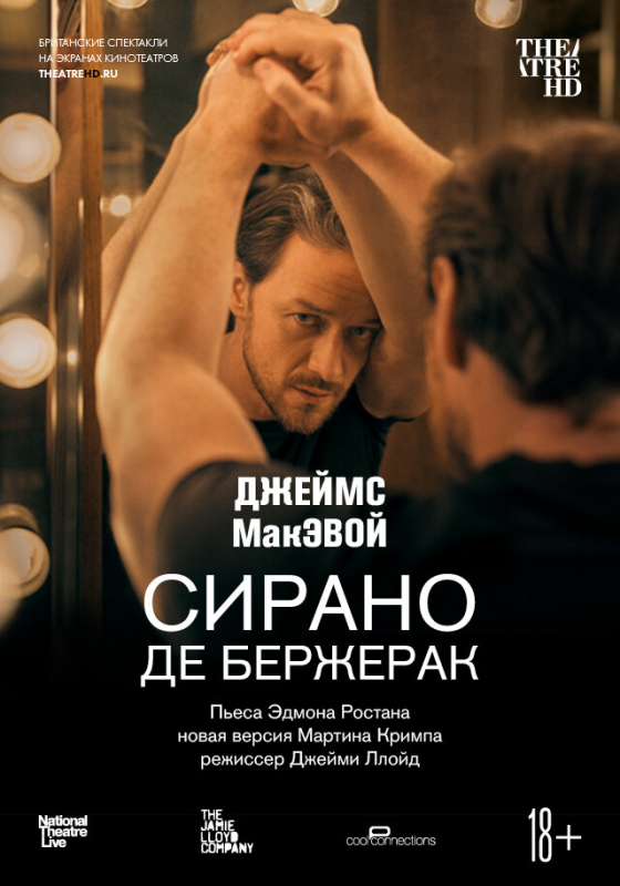 Сирано де Бержерак / Cyrano de Bergerac (2020)