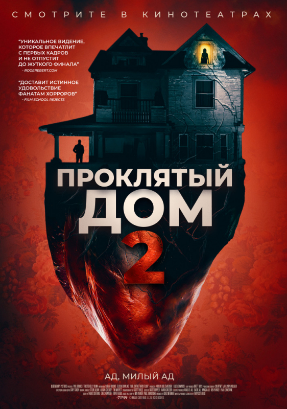 Проклятый дом 2 / Girl on the Third Floor (2020)