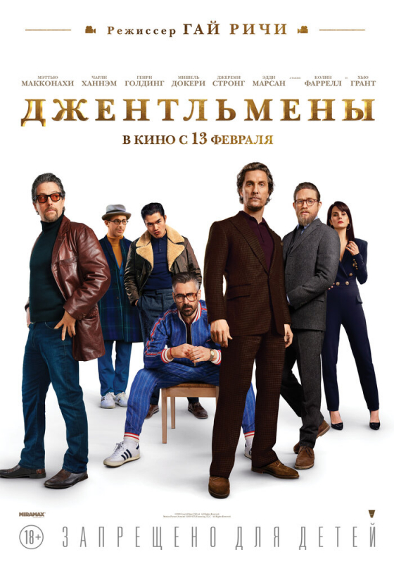 Джентльмены / The Gentlemen (2020)