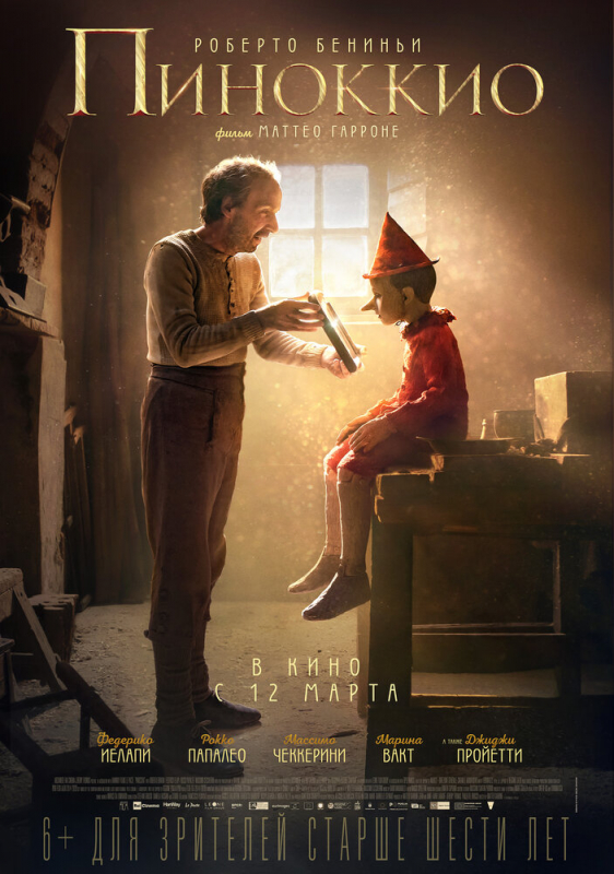 Пиноккио / Pinocchio (2020)