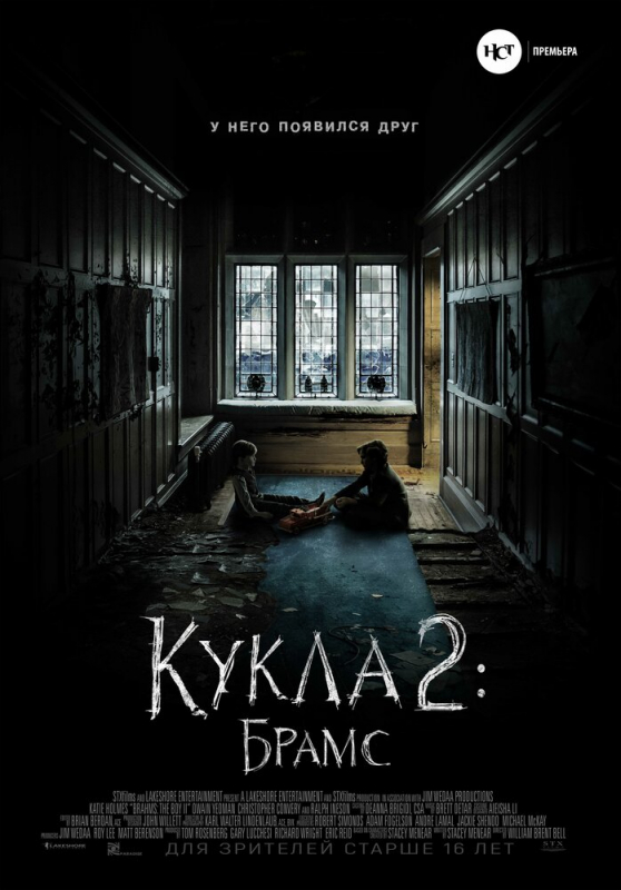 Кукла 2: Брамс / Brahms: The Boy II (2020)