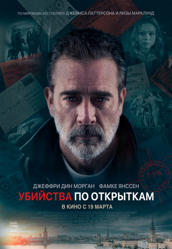 Убийства по открыткам / The Postcard Killings (2020)