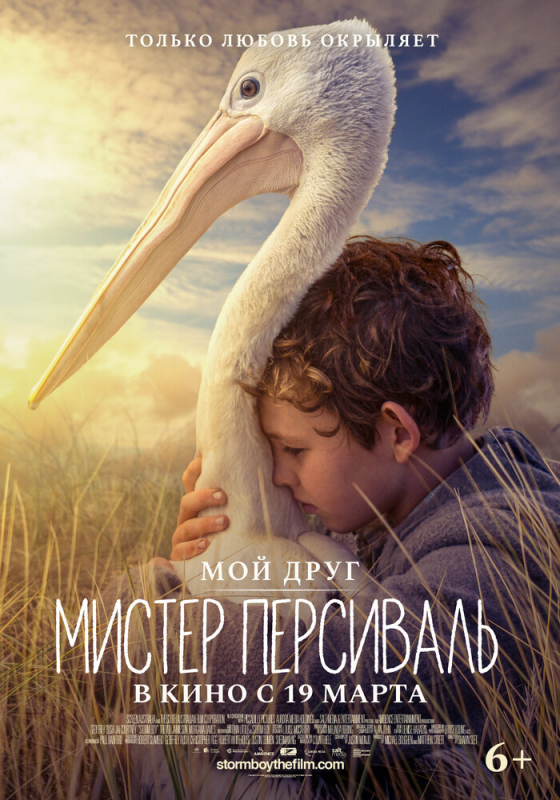 Мой друг мистер Персиваль / Storm Boy (2020)