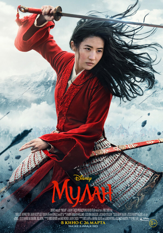 Мулан / Mulan (2020)