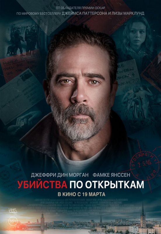 Убийства по открыткам / The Postcard Killings (2020)