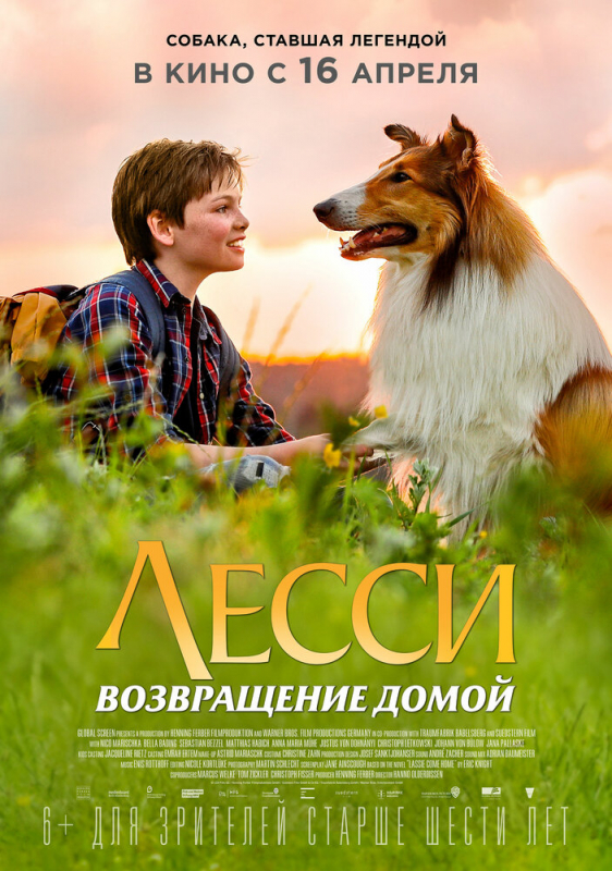 Лесси. Возвращение домой / Lassie - Eine abenteuerliche Reise (2020)