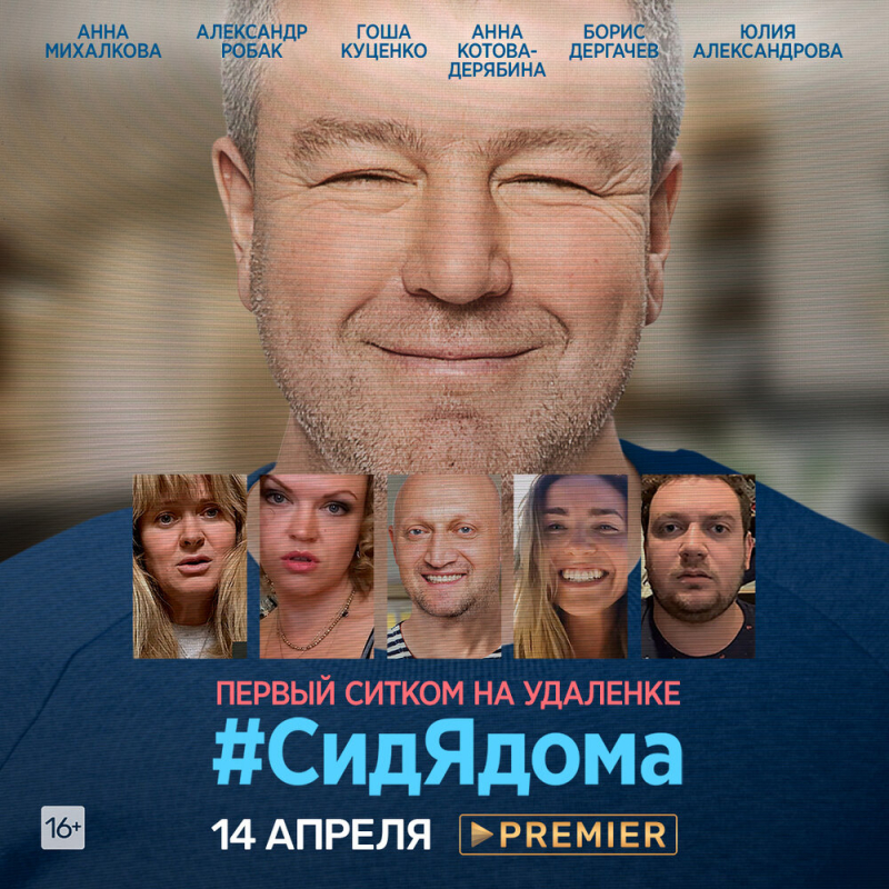 СидЯдома (2020) скачать торрент