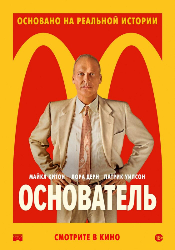 Основатель / The Founder (2020)