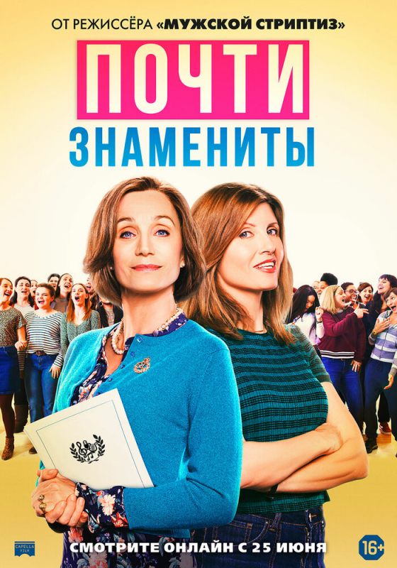 Почти знамениты / Military Wives (2020)