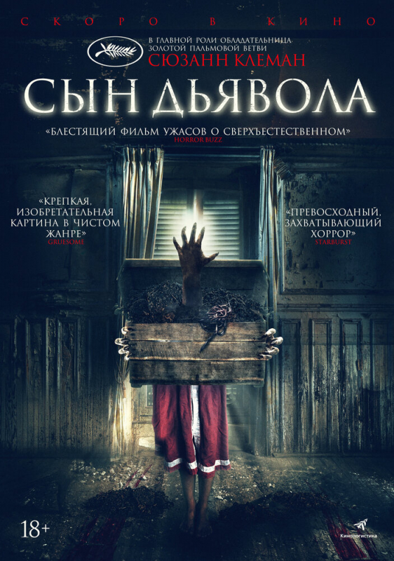 Сын дьявола / The Child Remains (2020)