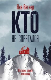 Кто не спрятался?.. / The Rental (2020)