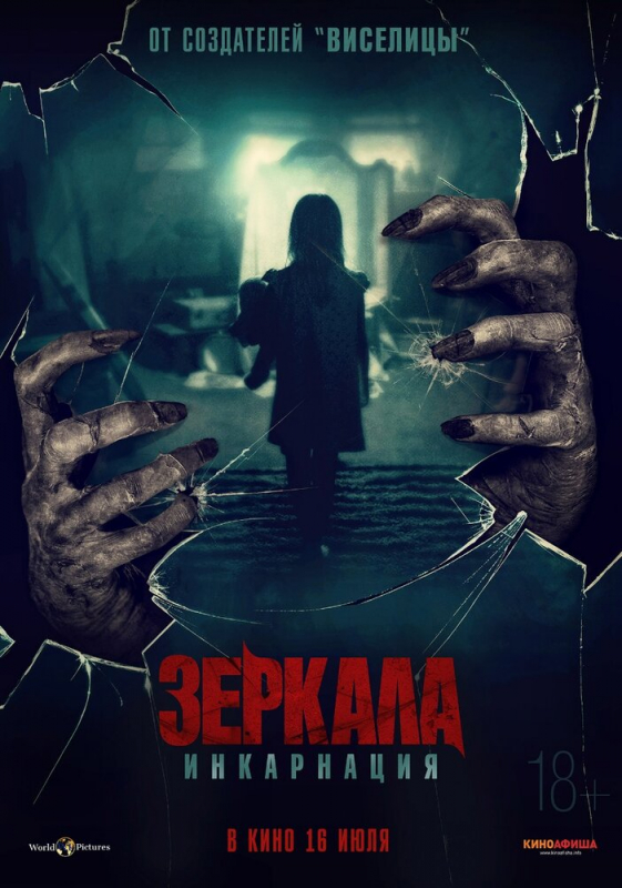 Зеркала: Инкарнация / Behind You (2020)