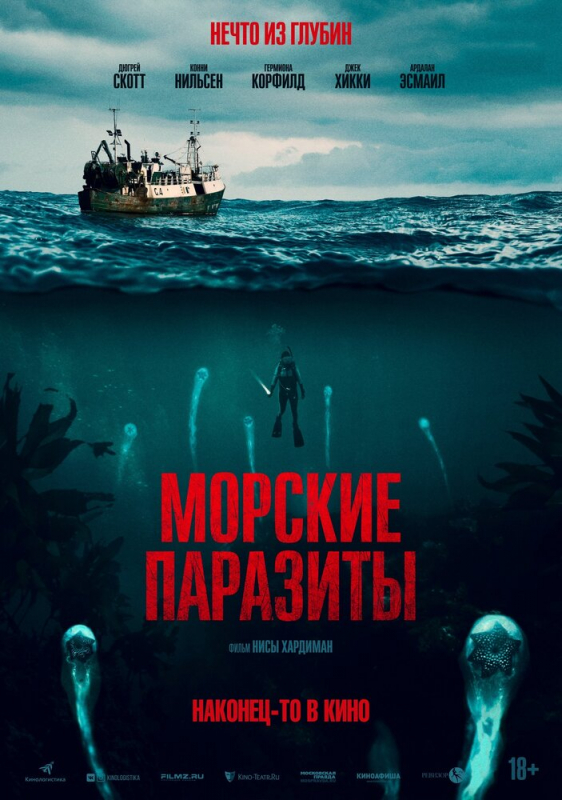 Морские паразиты / Sea Fever (2020)