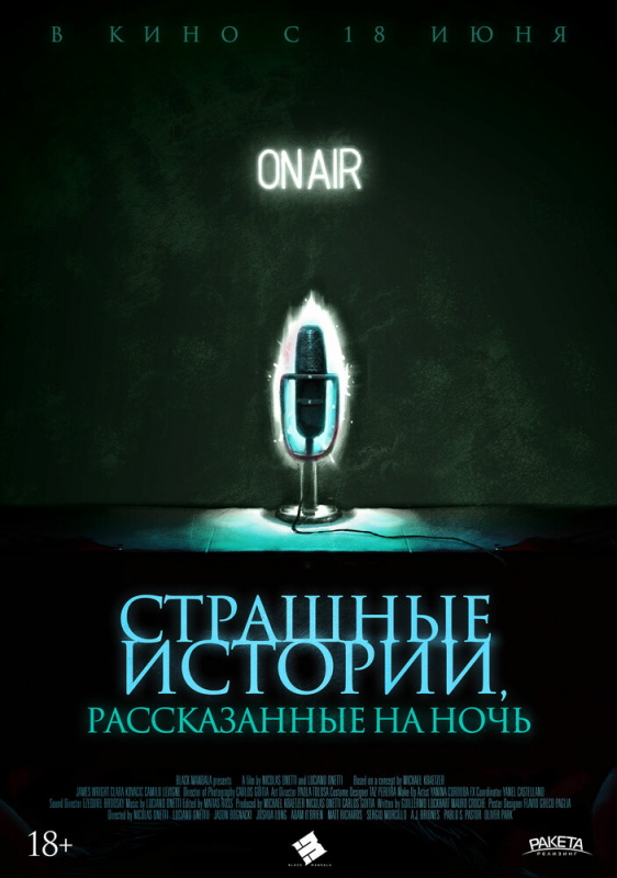 Страшные истории, рассказанные на ночь / A Night of Horror: Nightmare Radio (2020)