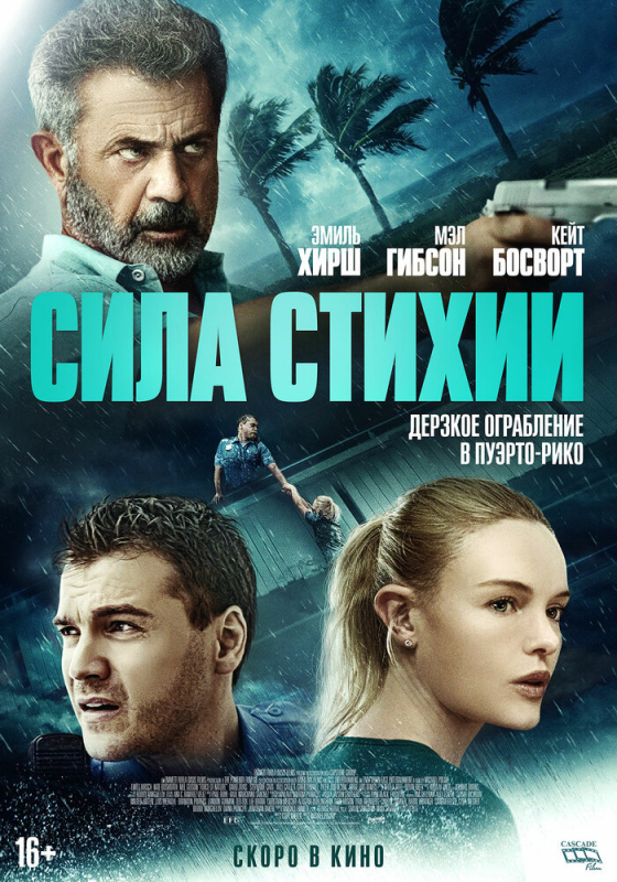 Сила стихии / Force of Nature (2020)