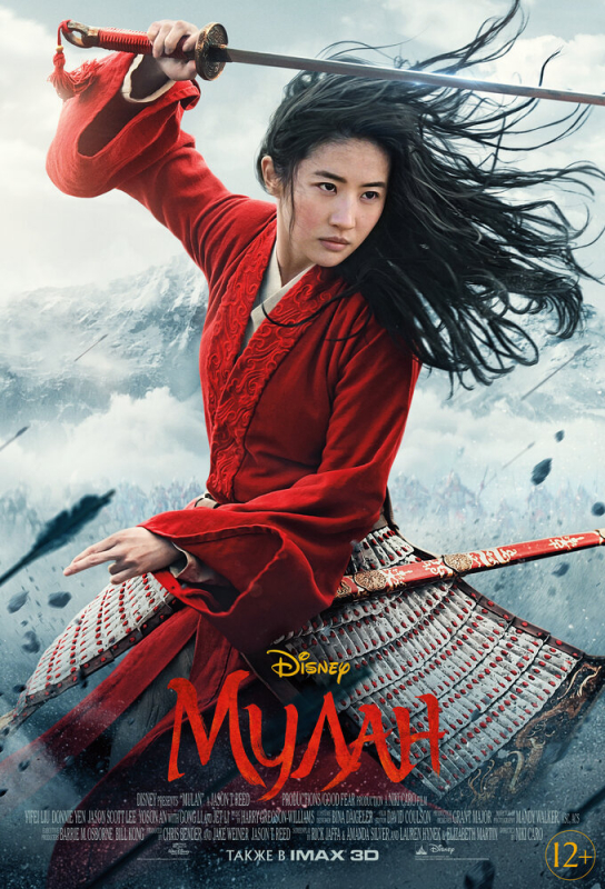 Мулан / Mulan (2020)