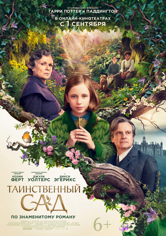 Таинственный сад / The Secret Garden (2020)