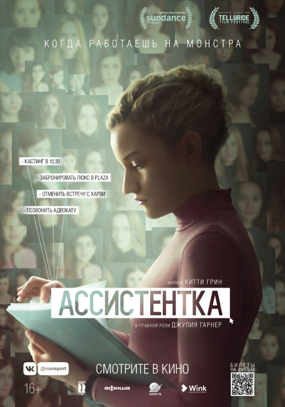 Ассистентка / The Assistant (2020)