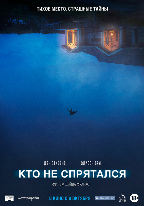 Кто не спрятался / The Rental (2020)