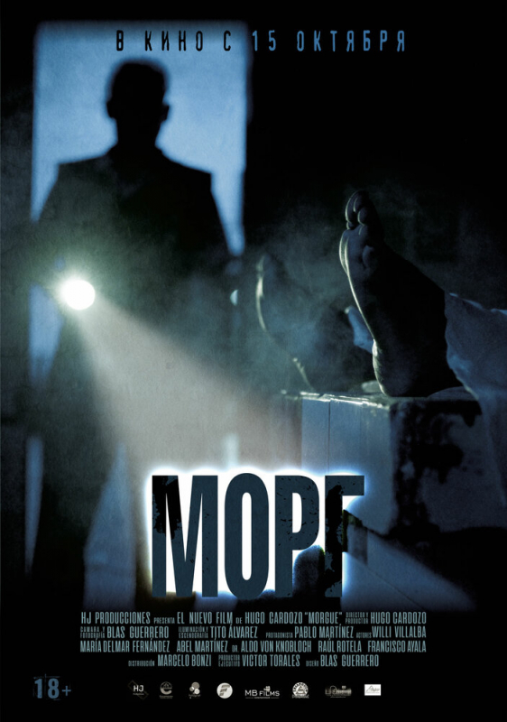 Морг / Morgue (2020)