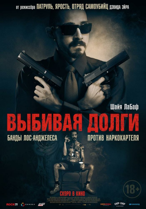 Выбивая долги / The Tax Collector (2020)