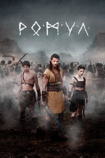 Ромул / Romulus (2020)