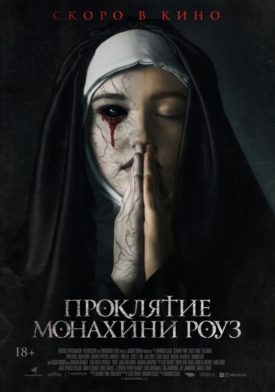 Проклятие монахини Роуз / The Dawn (2020)