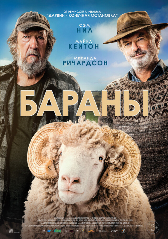 Бараны / Rams (2020)