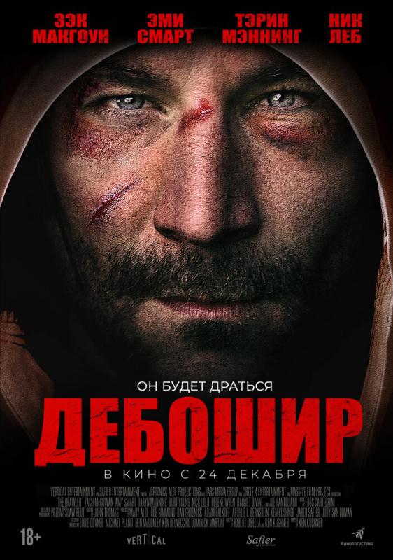 Дебошир / The Brawler (2020)