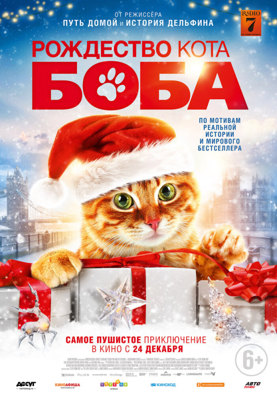 Рождество кота Боба / A Christmas Gift from Bob (2020)