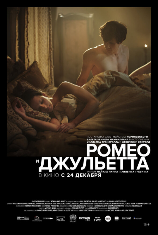 Ромео и Джульетта / Romeo and Juliet: Beyond Words (2020)