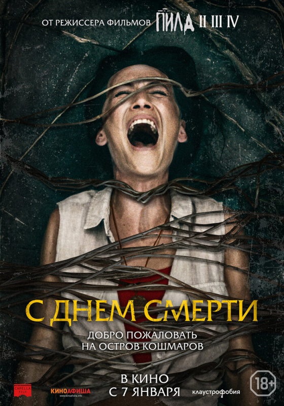 С днем смерти / Death of Me (2021)