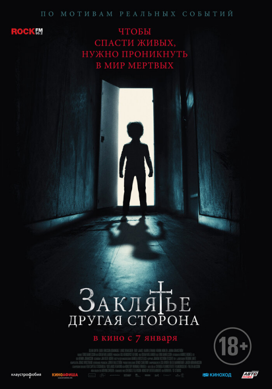 Заклятье: Другая сторона / Andra sidan (2021)