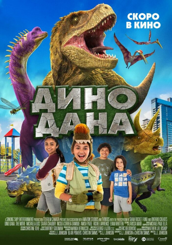 Дино Дана / Dino Dana: The Movie (2021)