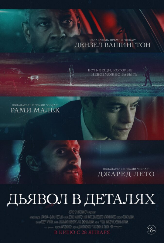 Дьявол в деталях / The Little Things (2021)