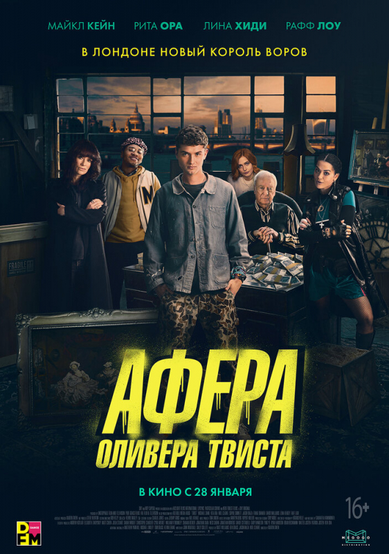 Афера Оливера Твиста / Twist (2021)