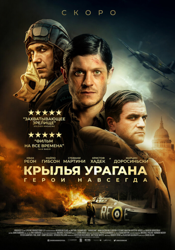 Крылья урагана / Hurricane (2021)